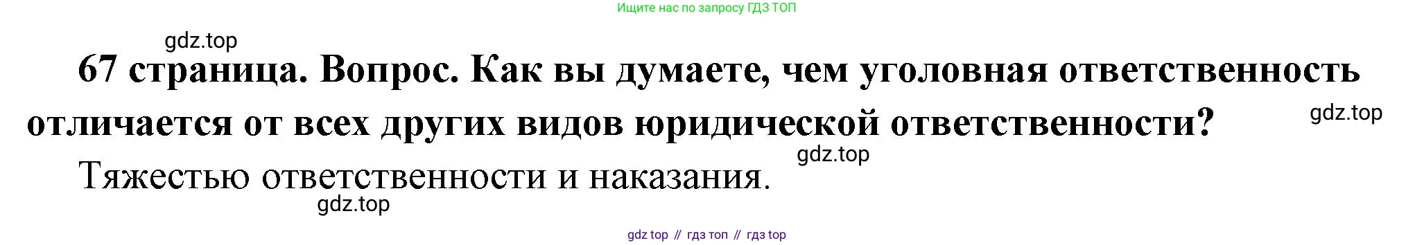 ГДЗ Обществознание, 7 класс Учебник, авторы: Боголюбов Леонид Наумович, Лазебникова Анна Юрьевна, Половникова Анастасия Владимировна, Жильцова Евгения Ивановна, Иванова Людмила Фроловна, Рутковская Елена Лазаревна, Матвеев Александр Измайлович, Французова Ольга Александровна, Лобанов Илья Анатольевич, издательство Просвещение, Москва, 2023, страница 67, номер 5, Решение (краткий овет)