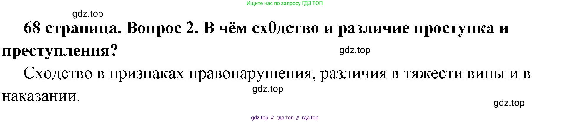 ГДЗ Обществознание, 7 класс Учебник, авторы: Боголюбов Леонид Наумович, Лазебникова Анна Юрьевна, Половникова Анастасия Владимировна, Жильцова Евгения Ивановна, Иванова Людмила Фроловна, Рутковская Елена Лазаревна, Матвеев Александр Измайлович, Французова Ольга Александровна, Лобанов Илья Анатольевич, издательство Просвещение, Москва, 2023, страница 68, номер 2, Решение (краткий овет)