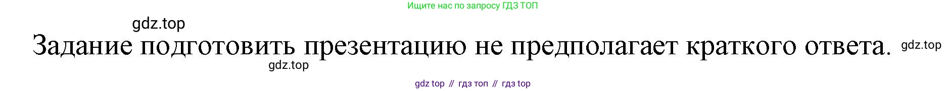 ГДЗ Обществознание, 7 класс Учебник, авторы: Боголюбов Леонид Наумович, Лазебникова Анна Юрьевна, Половникова Анастасия Владимировна, Жильцова Евгения Ивановна, Иванова Людмила Фроловна, Рутковская Елена Лазаревна, Матвеев Александр Измайлович, Французова Ольга Александровна, Лобанов Илья Анатольевич, издательство Просвещение, Москва, 2023, страница 69, Решение (краткий овет) (продолжение 2)