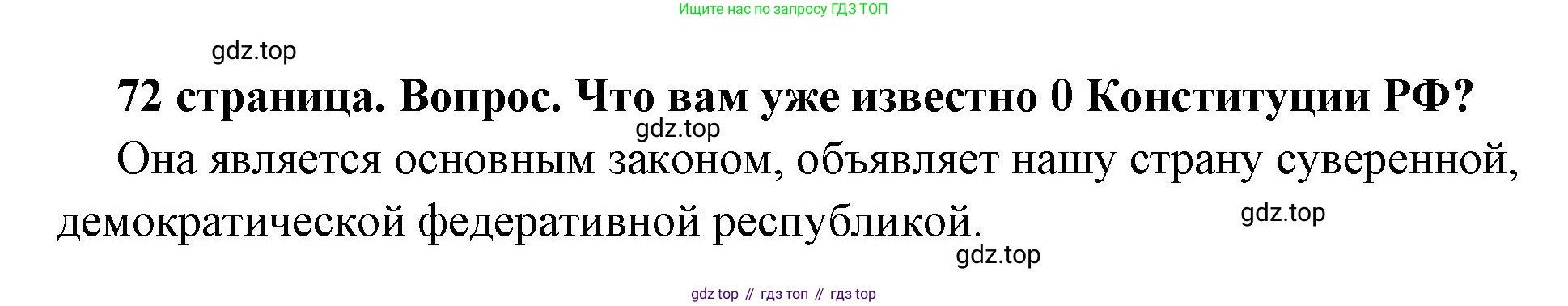 ГДЗ Обществознание, 7 класс Учебник, авторы: Боголюбов Леонид Наумович, Лазебникова Анна Юрьевна, Половникова Анастасия Владимировна, Жильцова Евгения Ивановна, Иванова Людмила Фроловна, Рутковская Елена Лазаревна, Матвеев Александр Измайлович, Французова Ольга Александровна, Лобанов Илья Анатольевич, издательство Просвещение, Москва, 2023, страница 72, номер 2, Решение (краткий овет)