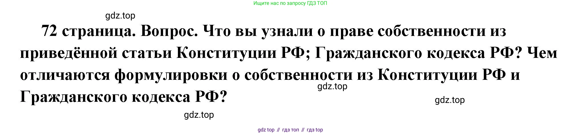 ГДЗ Обществознание, 7 класс Учебник, авторы: Боголюбов Леонид Наумович, Лазебникова Анна Юрьевна, Половникова Анастасия Владимировна, Жильцова Евгения Ивановна, Иванова Людмила Фроловна, Рутковская Елена Лазаревна, Матвеев Александр Измайлович, Французова Ольга Александровна, Лобанов Илья Анатольевич, издательство Просвещение, Москва, 2023, страница 72, номер 3, Решение (краткий овет)