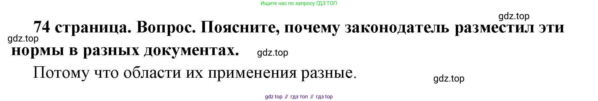 ГДЗ Обществознание, 7 класс Учебник, авторы: Боголюбов Леонид Наумович, Лазебникова Анна Юрьевна, Половникова Анастасия Владимировна, Жильцова Евгения Ивановна, Иванова Людмила Фроловна, Рутковская Елена Лазаревна, Матвеев Александр Измайлович, Французова Ольга Александровна, Лобанов Илья Анатольевич, издательство Просвещение, Москва, 2023, страница 74, номер 4, Решение (краткий овет)