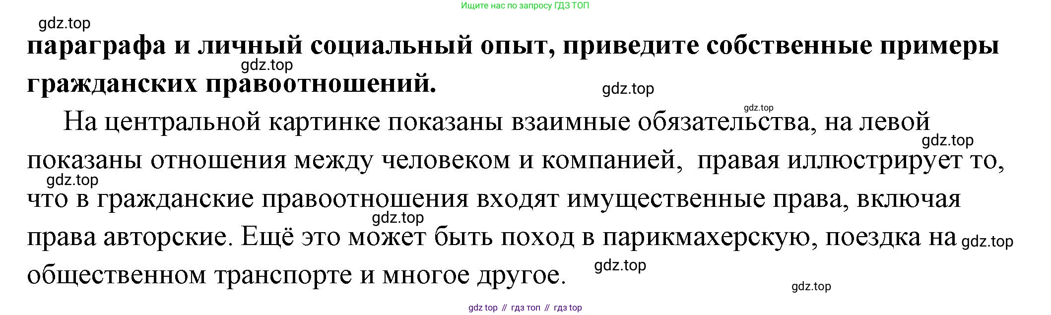 ГДЗ Обществознание, 7 класс Учебник, авторы: Боголюбов Леонид Наумович, Лазебникова Анна Юрьевна, Половникова Анастасия Владимировна, Жильцова Евгения Ивановна, Иванова Людмила Фроловна, Рутковская Елена Лазаревна, Матвеев Александр Измайлович, Французова Ольга Александровна, Лобанов Илья Анатольевич, издательство Просвещение, Москва, 2023, страница 79, номер 1, Решение (краткий овет) (продолжение 2)