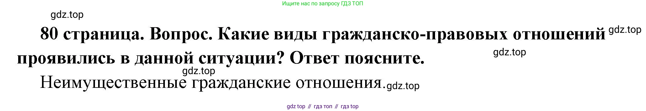 ГДЗ Обществознание, 7 класс Учебник, авторы: Боголюбов Леонид Наумович, Лазебникова Анна Юрьевна, Половникова Анастасия Владимировна, Жильцова Евгения Ивановна, Иванова Людмила Фроловна, Рутковская Елена Лазаревна, Матвеев Александр Измайлович, Французова Ольга Александровна, Лобанов Илья Анатольевич, издательство Просвещение, Москва, 2023, страница 80, номер 3, Решение (краткий овет)