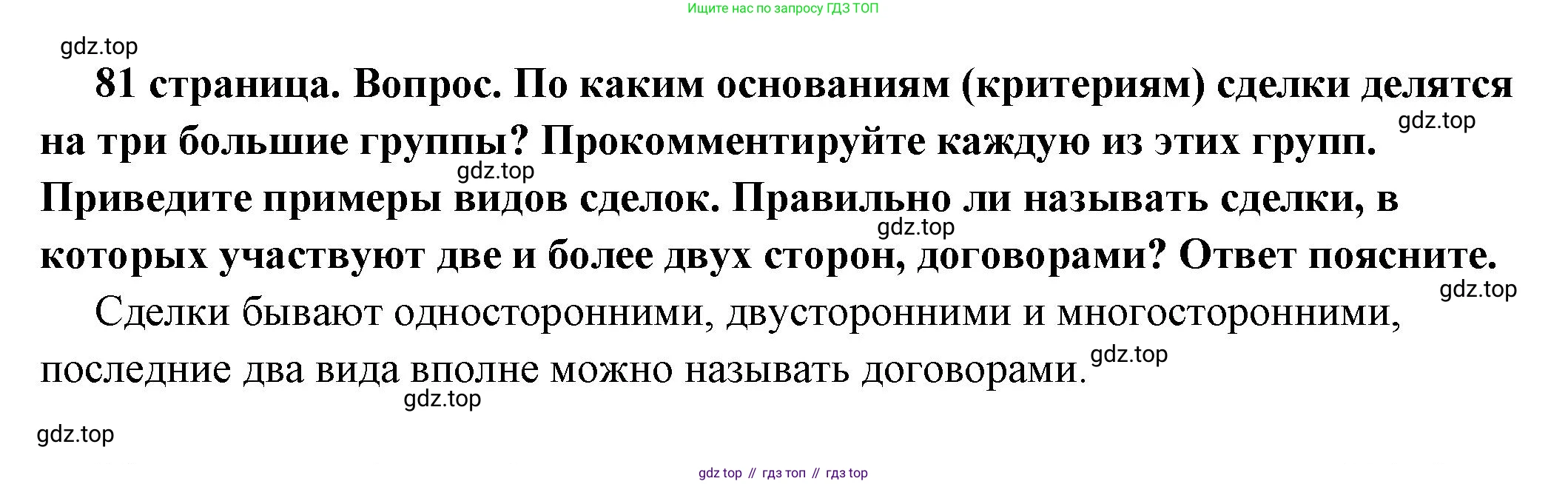 ГДЗ Обществознание, 7 класс Учебник, авторы: Боголюбов Леонид Наумович, Лазебникова Анна Юрьевна, Половникова Анастасия Владимировна, Жильцова Евгения Ивановна, Иванова Людмила Фроловна, Рутковская Елена Лазаревна, Матвеев Александр Измайлович, Французова Ольга Александровна, Лобанов Илья Анатольевич, издательство Просвещение, Москва, 2023, страница 81, номер 4, Решение (краткий овет)