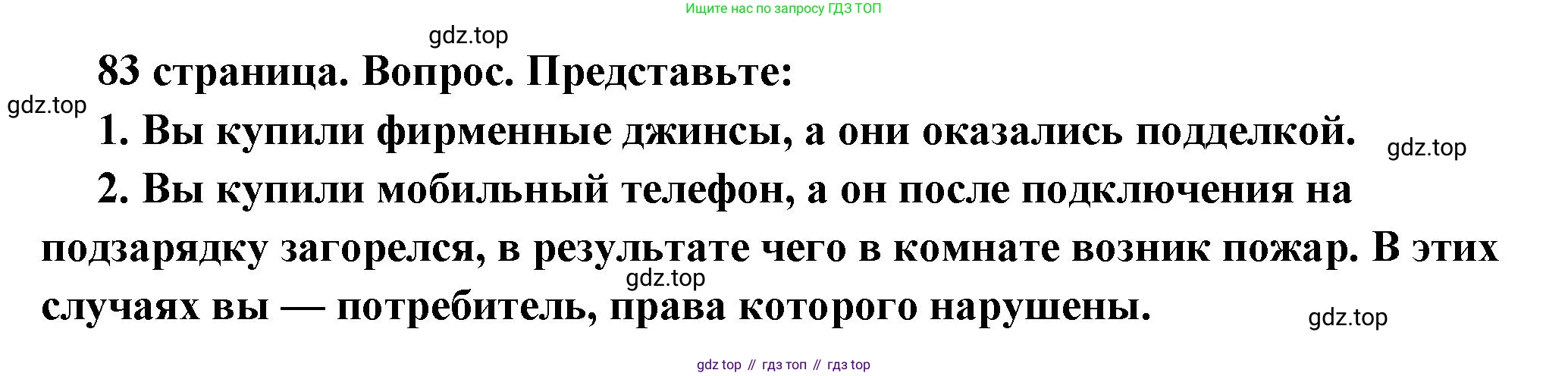ГДЗ Обществознание, 7 класс Учебник, авторы: Боголюбов Леонид Наумович, Лазебникова Анна Юрьевна, Половникова Анастасия Владимировна, Жильцова Евгения Ивановна, Иванова Людмила Фроловна, Рутковская Елена Лазаревна, Матвеев Александр Измайлович, Французова Ольга Александровна, Лобанов Илья Анатольевич, издательство Просвещение, Москва, 2023, страница 83, номер 6, Решение (краткий овет)