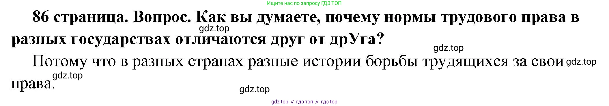 ГДЗ Обществознание, 7 класс Учебник, авторы: Боголюбов Леонид Наумович, Лазебникова Анна Юрьевна, Половникова Анастасия Владимировна, Жильцова Евгения Ивановна, Иванова Людмила Фроловна, Рутковская Елена Лазаревна, Матвеев Александр Измайлович, Французова Ольга Александровна, Лобанов Илья Анатольевич, издательство Просвещение, Москва, 2023, страница 86, номер 3, Решение (краткий овет)