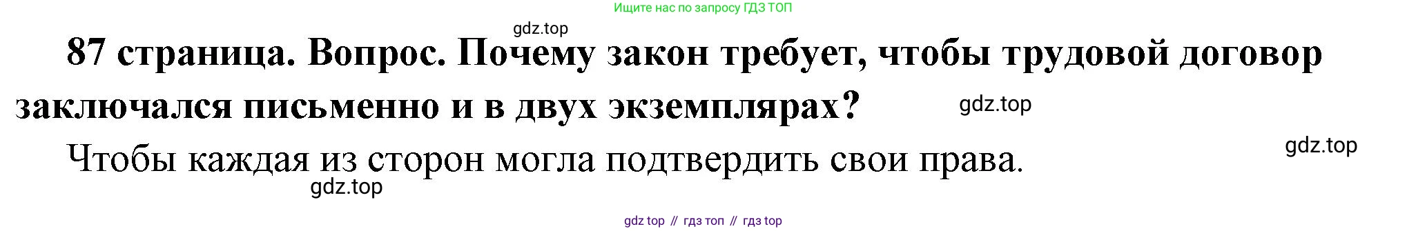ГДЗ Обществознание, 7 класс Учебник, авторы: Боголюбов Леонид Наумович, Лазебникова Анна Юрьевна, Половникова Анастасия Владимировна, Жильцова Евгения Ивановна, Иванова Людмила Фроловна, Рутковская Елена Лазаревна, Матвеев Александр Измайлович, Французова Ольга Александровна, Лобанов Илья Анатольевич, издательство Просвещение, Москва, 2023, страница 87, номер 4, Решение (краткий овет)