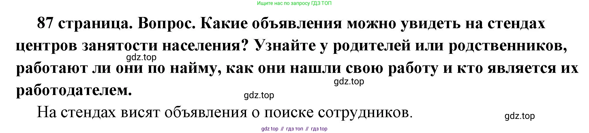 ГДЗ Обществознание, 7 класс Учебник, авторы: Боголюбов Леонид Наумович, Лазебникова Анна Юрьевна, Половникова Анастасия Владимировна, Жильцова Евгения Ивановна, Иванова Людмила Фроловна, Рутковская Елена Лазаревна, Матвеев Александр Измайлович, Французова Ольга Александровна, Лобанов Илья Анатольевич, издательство Просвещение, Москва, 2023, страница 87, номер 5, Решение (краткий овет)