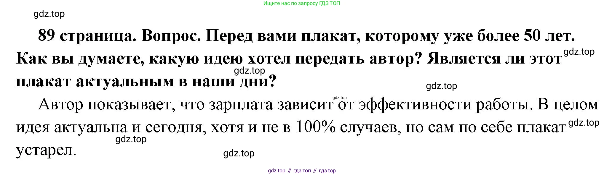 ГДЗ Обществознание, 7 класс Учебник, авторы: Боголюбов Леонид Наумович, Лазебникова Анна Юрьевна, Половникова Анастасия Владимировна, Жильцова Евгения Ивановна, Иванова Людмила Фроловна, Рутковская Елена Лазаревна, Матвеев Александр Измайлович, Французова Ольга Александровна, Лобанов Илья Анатольевич, издательство Просвещение, Москва, 2023, страница 89, номер 7, Решение (краткий овет)