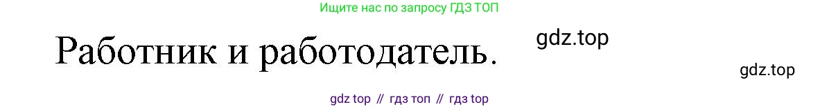 ГДЗ Обществознание, 7 класс Учебник, авторы: Боголюбов Леонид Наумович, Лазебникова Анна Юрьевна, Половникова Анастасия Владимировна, Жильцова Евгения Ивановна, Иванова Людмила Фроловна, Рутковская Елена Лазаревна, Матвеев Александр Измайлович, Французова Ольга Александровна, Лобанов Илья Анатольевич, издательство Просвещение, Москва, 2023, страница 90, номер 2, Решение (краткий овет) (продолжение 2)