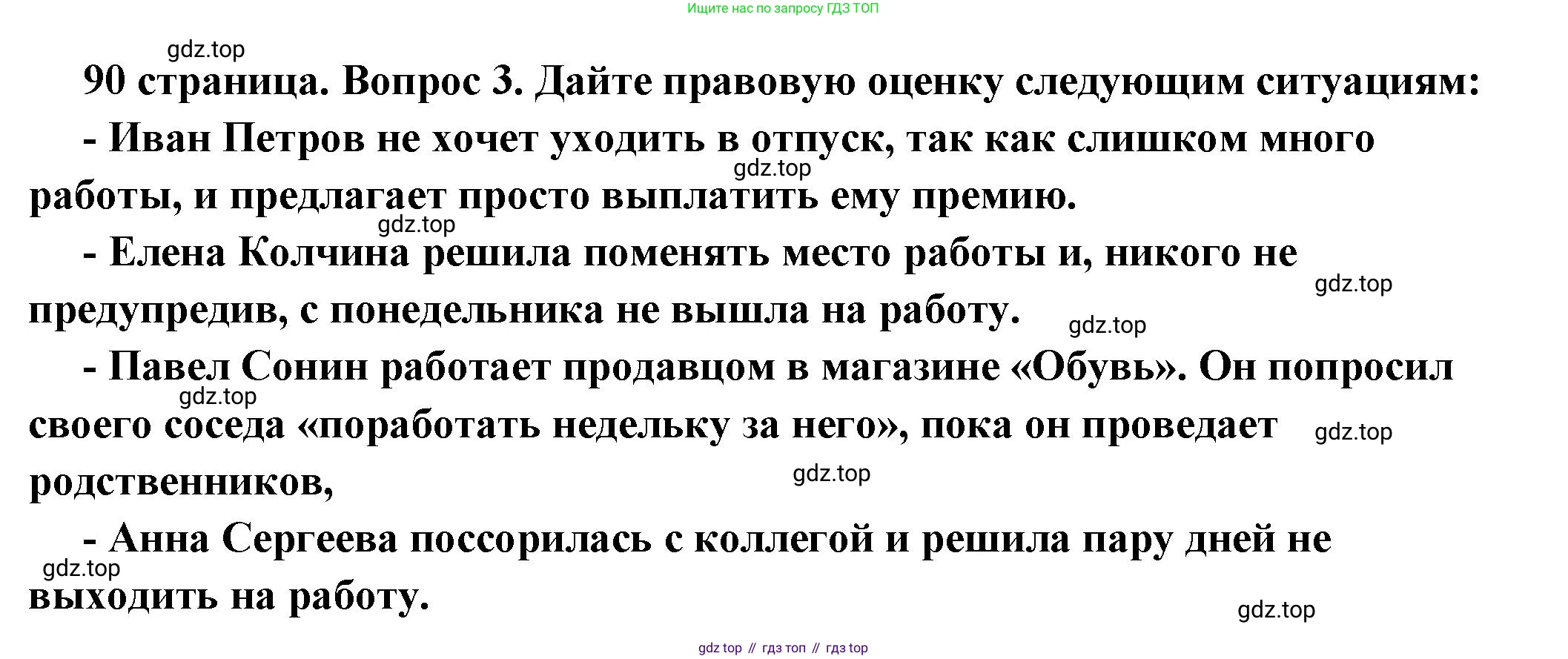 ГДЗ Обществознание, 7 класс Учебник, авторы: Боголюбов Леонид Наумович, Лазебникова Анна Юрьевна, Половникова Анастасия Владимировна, Жильцова Евгения Ивановна, Иванова Людмила Фроловна, Рутковская Елена Лазаревна, Матвеев Александр Измайлович, Французова Ольга Александровна, Лобанов Илья Анатольевич, издательство Просвещение, Москва, 2023, страница 90, номер 3, Решение (краткий овет)