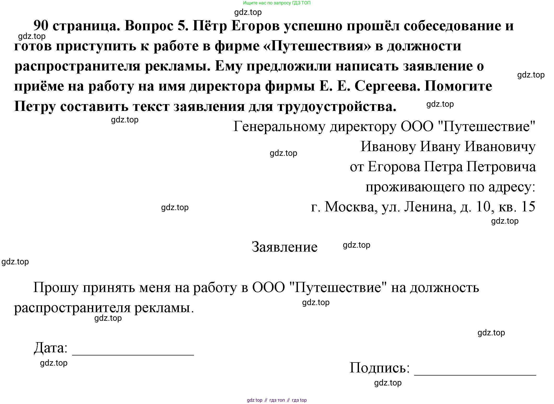ГДЗ Обществознание, 7 класс Учебник, авторы: Боголюбов Леонид Наумович, Лазебникова Анна Юрьевна, Половникова Анастасия Владимировна, Жильцова Евгения Ивановна, Иванова Людмила Фроловна, Рутковская Елена Лазаревна, Матвеев Александр Измайлович, Французова Ольга Александровна, Лобанов Илья Анатольевич, издательство Просвещение, Москва, 2023, страница 90, номер 5, Решение (краткий овет)