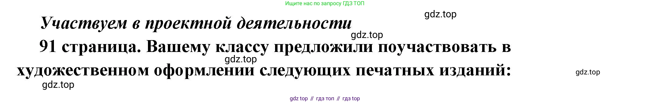 ГДЗ Обществознание, 7 класс Учебник, авторы: Боголюбов Леонид Наумович, Лазебникова Анна Юрьевна, Половникова Анастасия Владимировна, Жильцова Евгения Ивановна, Иванова Людмила Фроловна, Рутковская Елена Лазаревна, Матвеев Александр Измайлович, Французова Ольга Александровна, Лобанов Илья Анатольевич, издательство Просвещение, Москва, 2023, страница 91, Решение (краткий овет)
