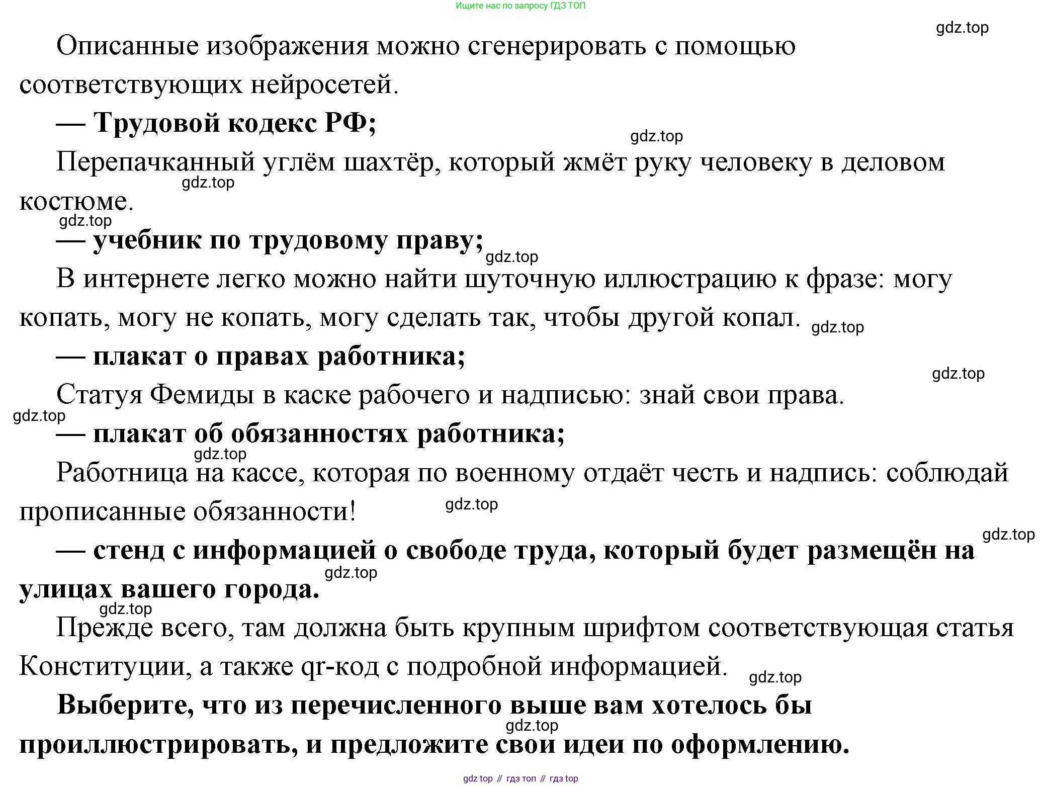 ГДЗ Обществознание, 7 класс Учебник, авторы: Боголюбов Леонид Наумович, Лазебникова Анна Юрьевна, Половникова Анастасия Владимировна, Жильцова Евгения Ивановна, Иванова Людмила Фроловна, Рутковская Елена Лазаревна, Матвеев Александр Измайлович, Французова Ольга Александровна, Лобанов Илья Анатольевич, издательство Просвещение, Москва, 2023, страница 91, Решение (краткий овет) (продолжение 2)