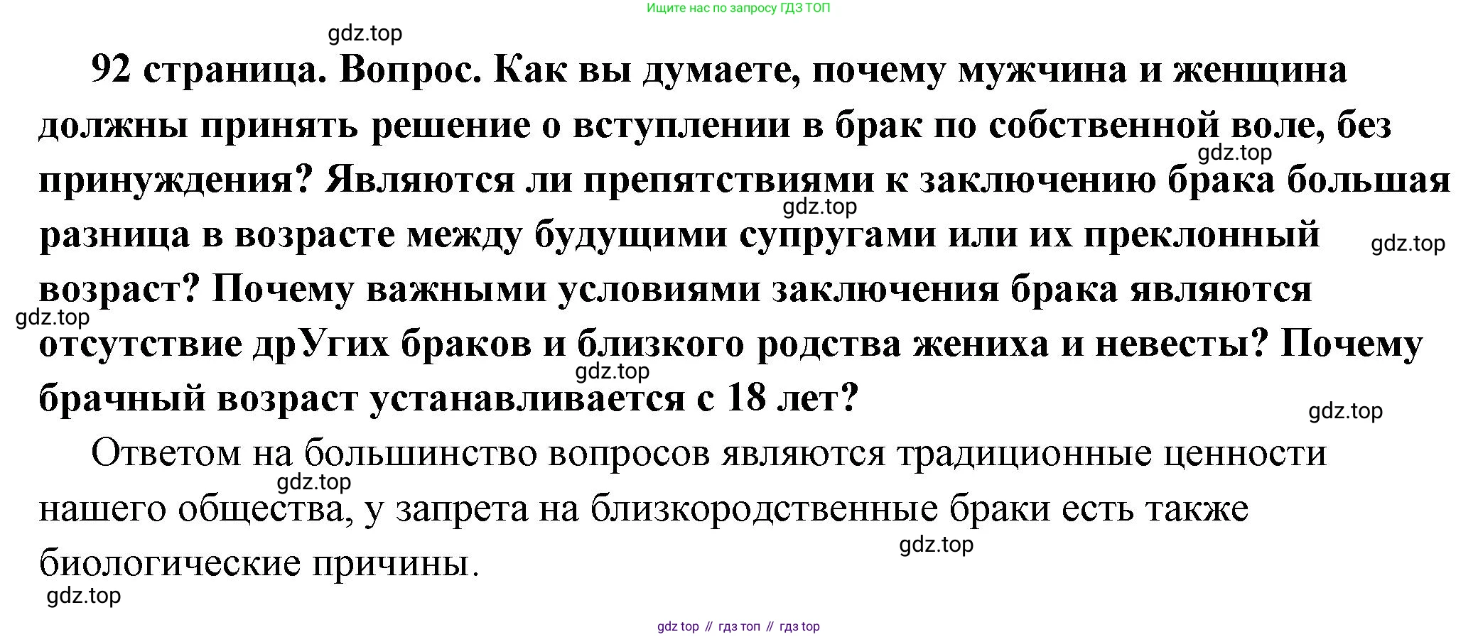 ГДЗ Обществознание, 7 класс Учебник, авторы: Боголюбов Леонид Наумович, Лазебникова Анна Юрьевна, Половникова Анастасия Владимировна, Жильцова Евгения Ивановна, Иванова Людмила Фроловна, Рутковская Елена Лазаревна, Матвеев Александр Измайлович, Французова Ольга Александровна, Лобанов Илья Анатольевич, издательство Просвещение, Москва, 2023, страница 92, номер 1, Решение (краткий овет)