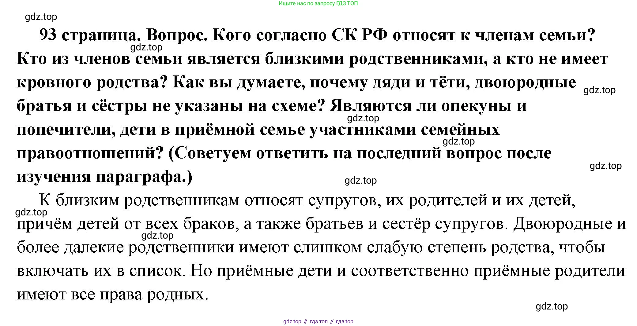 ГДЗ Обществознание, 7 класс Учебник, авторы: Боголюбов Леонид Наумович, Лазебникова Анна Юрьевна, Половникова Анастасия Владимировна, Жильцова Евгения Ивановна, Иванова Людмила Фроловна, Рутковская Елена Лазаревна, Матвеев Александр Измайлович, Французова Ольга Александровна, Лобанов Илья Анатольевич, издательство Просвещение, Москва, 2023, страница 93, номер 2, Решение (краткий овет)