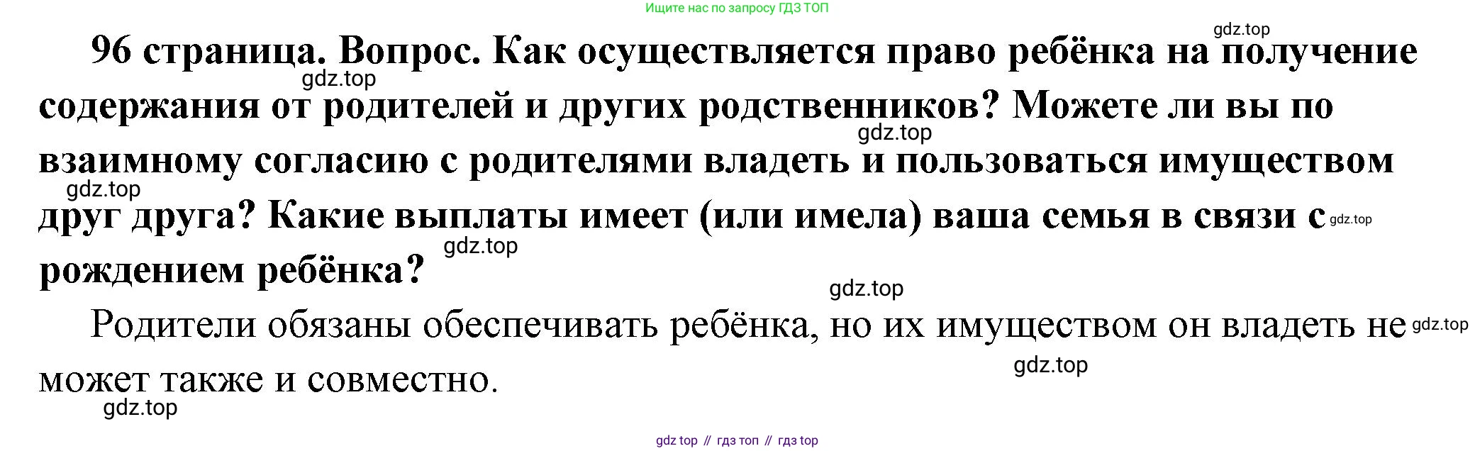 ГДЗ Обществознание, 7 класс Учебник, авторы: Боголюбов Леонид Наумович, Лазебникова Анна Юрьевна, Половникова Анастасия Владимировна, Жильцова Евгения Ивановна, Иванова Людмила Фроловна, Рутковская Елена Лазаревна, Матвеев Александр Измайлович, Французова Ольга Александровна, Лобанов Илья Анатольевич, издательство Просвещение, Москва, 2023, страница 96, номер 5, Решение (краткий овет)