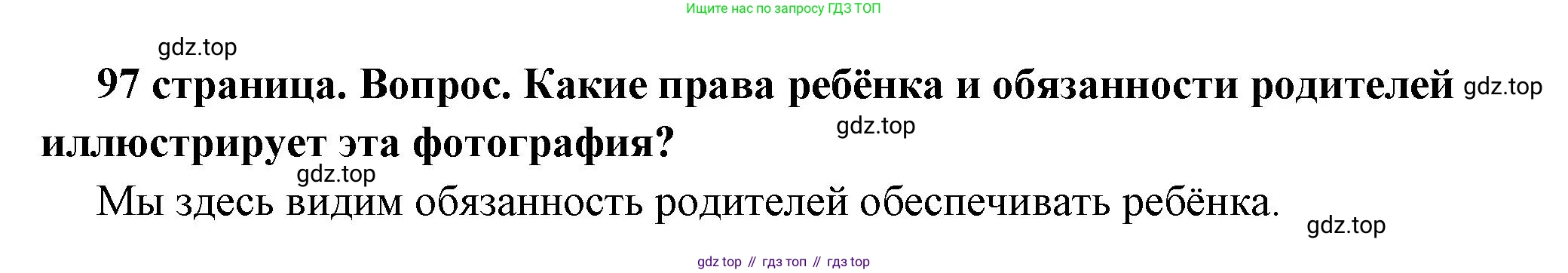 ГДЗ Обществознание, 7 класс Учебник, авторы: Боголюбов Леонид Наумович, Лазебникова Анна Юрьевна, Половникова Анастасия Владимировна, Жильцова Евгения Ивановна, Иванова Людмила Фроловна, Рутковская Елена Лазаревна, Матвеев Александр Измайлович, Французова Ольга Александровна, Лобанов Илья Анатольевич, издательство Просвещение, Москва, 2023, страница 97, номер 6, Решение (краткий овет)