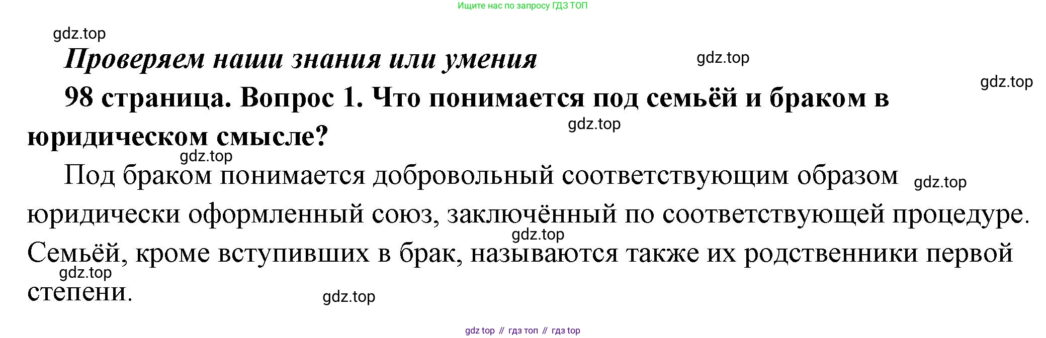 ГДЗ Обществознание, 7 класс Учебник, авторы: Боголюбов Леонид Наумович, Лазебникова Анна Юрьевна, Половникова Анастасия Владимировна, Жильцова Евгения Ивановна, Иванова Людмила Фроловна, Рутковская Елена Лазаревна, Матвеев Александр Измайлович, Французова Ольга Александровна, Лобанов Илья Анатольевич, издательство Просвещение, Москва, 2023, страница 98, номер 1, Решение (краткий овет)