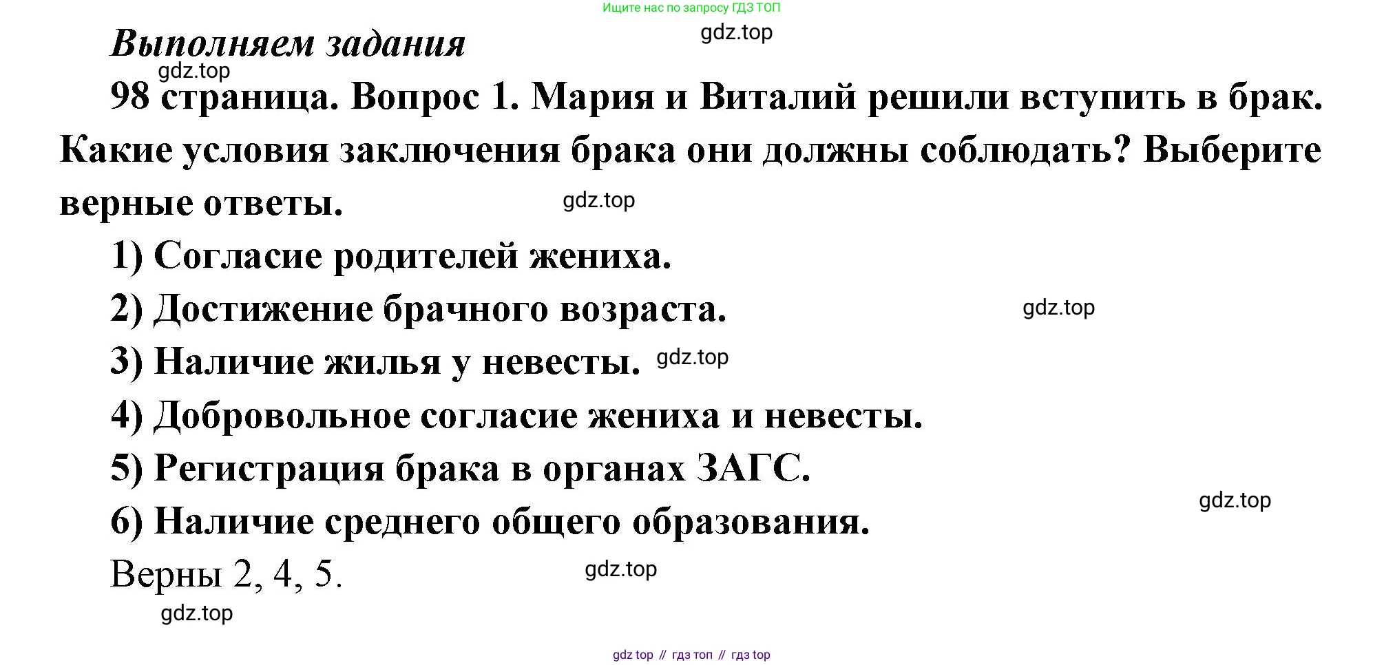 ГДЗ Обществознание, 7 класс Учебник, авторы: Боголюбов Леонид Наумович, Лазебникова Анна Юрьевна, Половникова Анастасия Владимировна, Жильцова Евгения Ивановна, Иванова Людмила Фроловна, Рутковская Елена Лазаревна, Матвеев Александр Измайлович, Французова Ольга Александровна, Лобанов Илья Анатольевич, издательство Просвещение, Москва, 2023, страница 98, номер 1, Решение (краткий овет)