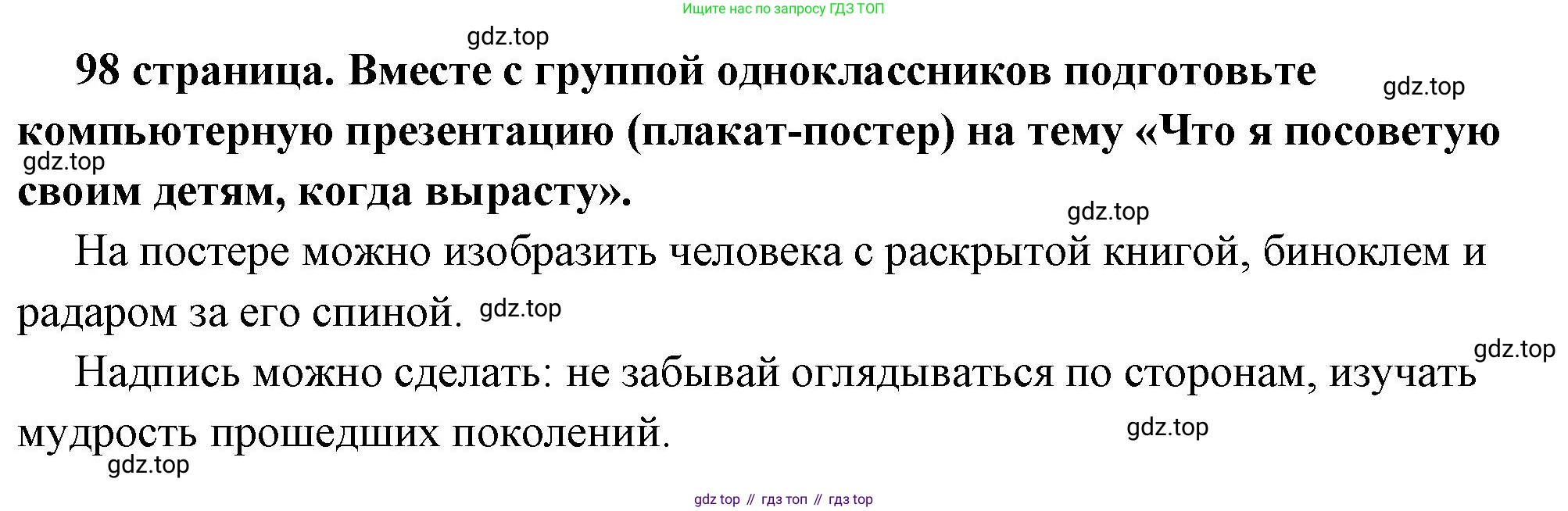 ГДЗ Обществознание, 7 класс Учебник, авторы: Боголюбов Леонид Наумович, Лазебникова Анна Юрьевна, Половникова Анастасия Владимировна, Жильцова Евгения Ивановна, Иванова Людмила Фроловна, Рутковская Елена Лазаревна, Матвеев Александр Измайлович, Французова Ольга Александровна, Лобанов Илья Анатольевич, издательство Просвещение, Москва, 2023, страница 98, Решение (краткий овет)