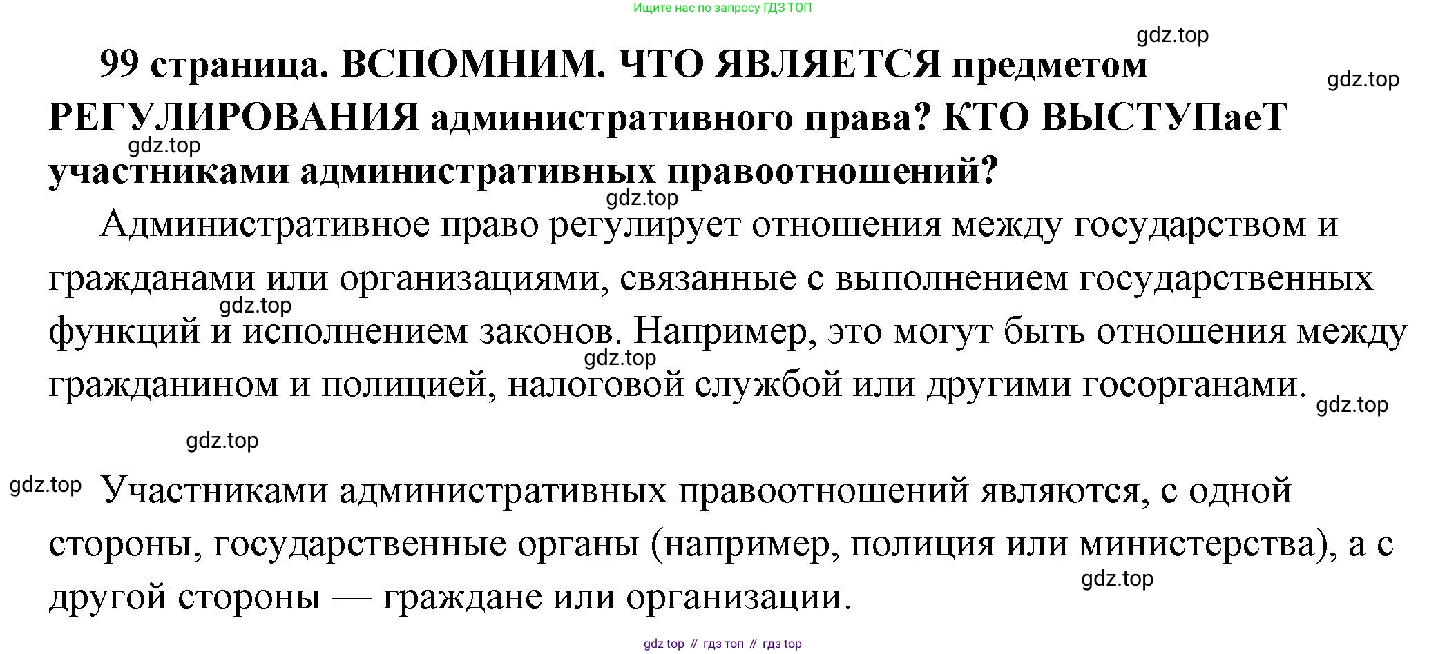 ГДЗ Обществознание, 7 класс Учебник, авторы: Боголюбов Леонид Наумович, Лазебникова Анна Юрьевна, Половникова Анастасия Владимировна, Жильцова Евгения Ивановна, Иванова Людмила Фроловна, Рутковская Елена Лазаревна, Матвеев Александр Измайлович, Французова Ольга Александровна, Лобанов Илья Анатольевич, издательство Просвещение, Москва, 2023, страница 99, Решение (краткий овет)