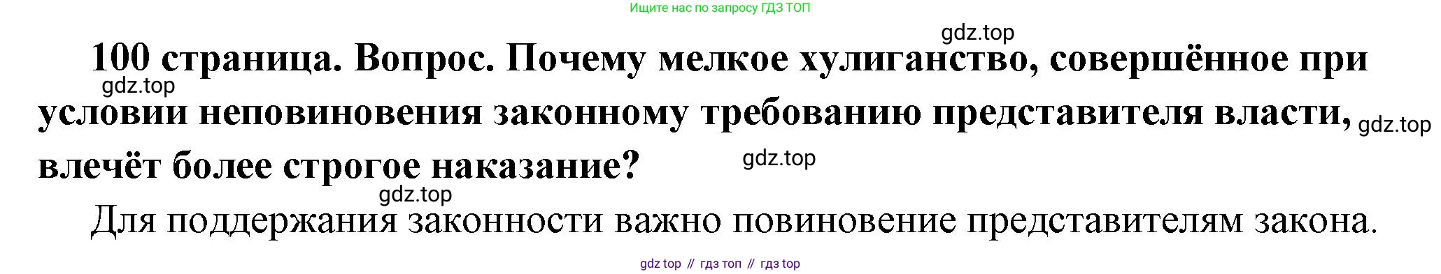 ГДЗ Обществознание, 7 класс Учебник, авторы: Боголюбов Леонид Наумович, Лазебникова Анна Юрьевна, Половникова Анастасия Владимировна, Жильцова Евгения Ивановна, Иванова Людмила Фроловна, Рутковская Елена Лазаревна, Матвеев Александр Измайлович, Французова Ольга Александровна, Лобанов Илья Анатольевич, издательство Просвещение, Москва, 2023, страница 100, номер 3, Решение (краткий овет)
