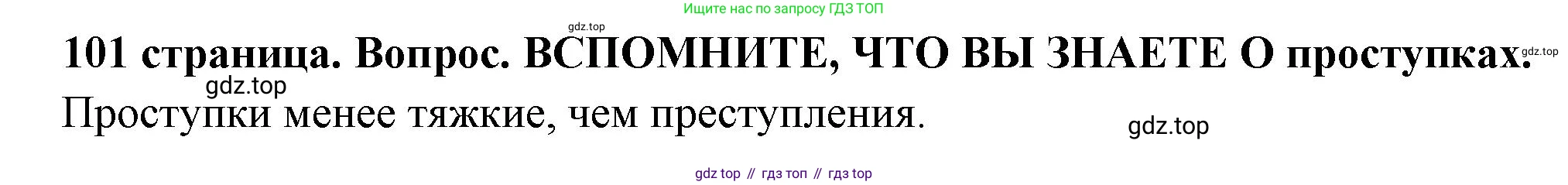 ГДЗ Обществознание, 7 класс Учебник, авторы: Боголюбов Леонид Наумович, Лазебникова Анна Юрьевна, Половникова Анастасия Владимировна, Жильцова Евгения Ивановна, Иванова Людмила Фроловна, Рутковская Елена Лазаревна, Матвеев Александр Измайлович, Французова Ольга Александровна, Лобанов Илья Анатольевич, издательство Просвещение, Москва, 2023, страница 101, номер 4, Решение (краткий овет)