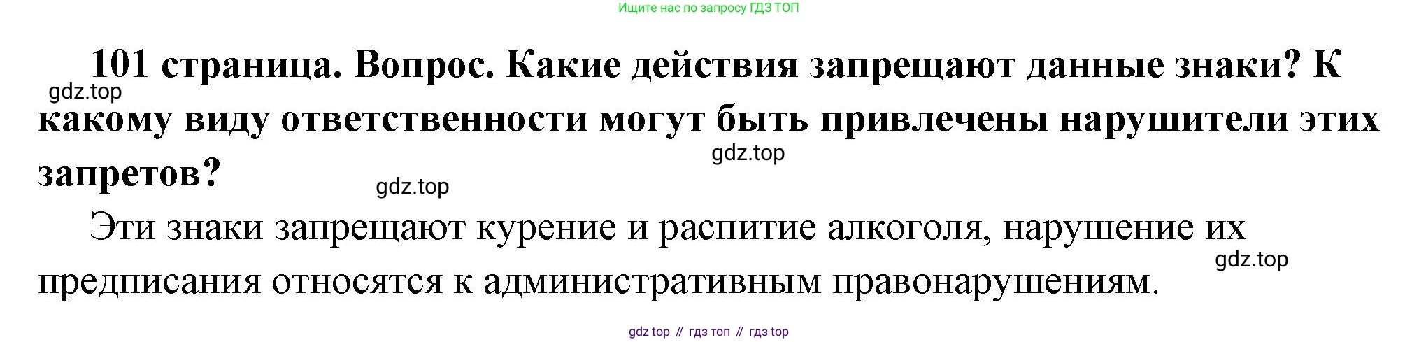 ГДЗ Обществознание, 7 класс Учебник, авторы: Боголюбов Леонид Наумович, Лазебникова Анна Юрьевна, Половникова Анастасия Владимировна, Жильцова Евгения Ивановна, Иванова Людмила Фроловна, Рутковская Елена Лазаревна, Матвеев Александр Измайлович, Французова Ольга Александровна, Лобанов Илья Анатольевич, издательство Просвещение, Москва, 2023, страница 101, номер 5, Решение (краткий овет)