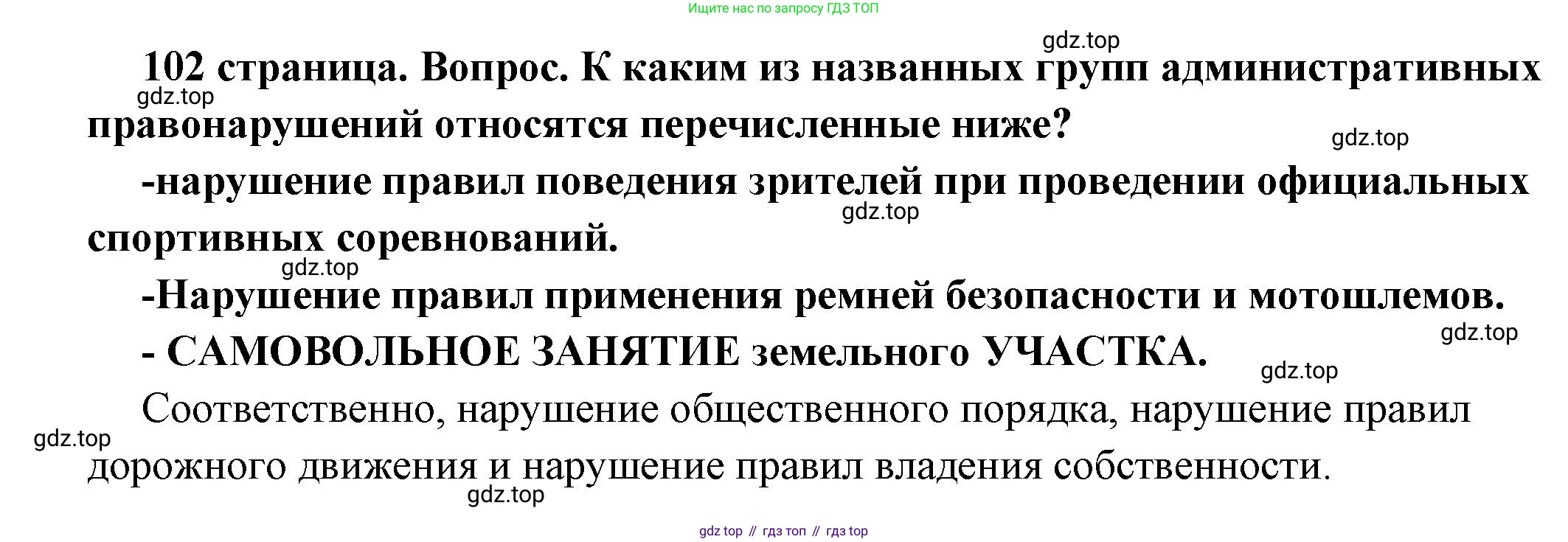 ГДЗ Обществознание, 7 класс Учебник, авторы: Боголюбов Леонид Наумович, Лазебникова Анна Юрьевна, Половникова Анастасия Владимировна, Жильцова Евгения Ивановна, Иванова Людмила Фроловна, Рутковская Елена Лазаревна, Матвеев Александр Измайлович, Французова Ольга Александровна, Лобанов Илья Анатольевич, издательство Просвещение, Москва, 2023, страница 102, номер 6, Решение (краткий овет)