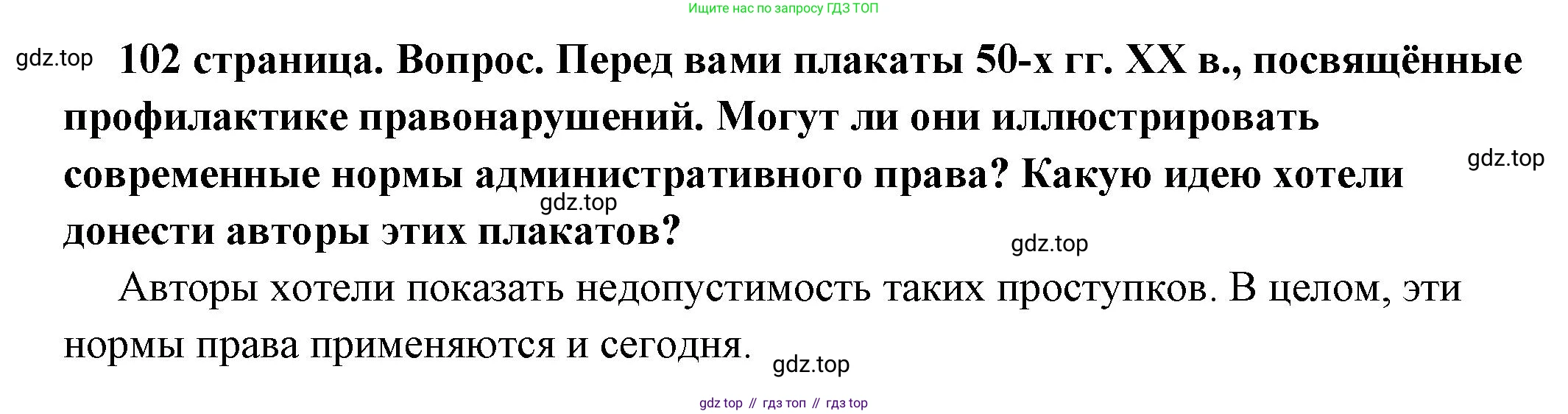 ГДЗ Обществознание, 7 класс Учебник, авторы: Боголюбов Леонид Наумович, Лазебникова Анна Юрьевна, Половникова Анастасия Владимировна, Жильцова Евгения Ивановна, Иванова Людмила Фроловна, Рутковская Елена Лазаревна, Матвеев Александр Измайлович, Французова Ольга Александровна, Лобанов Илья Анатольевич, издательство Просвещение, Москва, 2023, страница 102, номер 7, Решение (краткий овет)