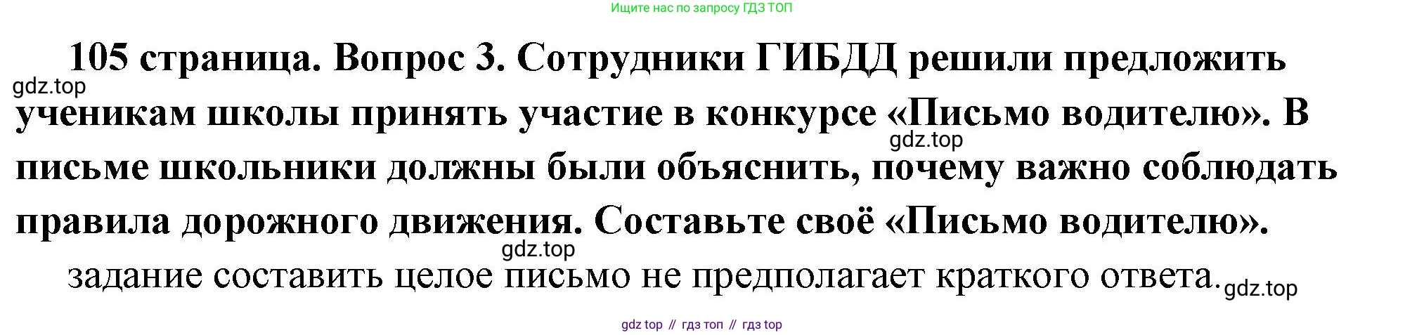ГДЗ Обществознание, 7 класс Учебник, авторы: Боголюбов Леонид Наумович, Лазебникова Анна Юрьевна, Половникова Анастасия Владимировна, Жильцова Евгения Ивановна, Иванова Людмила Фроловна, Рутковская Елена Лазаревна, Матвеев Александр Измайлович, Французова Ольга Александровна, Лобанов Илья Анатольевич, издательство Просвещение, Москва, 2023, страница 105, номер 3, Решение (краткий овет)