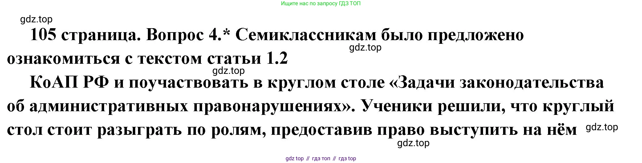 ГДЗ Обществознание, 7 класс Учебник, авторы: Боголюбов Леонид Наумович, Лазебникова Анна Юрьевна, Половникова Анастасия Владимировна, Жильцова Евгения Ивановна, Иванова Людмила Фроловна, Рутковская Елена Лазаревна, Матвеев Александр Измайлович, Французова Ольга Александровна, Лобанов Илья Анатольевич, издательство Просвещение, Москва, 2023, страница 105, номер 4, Решение (краткий овет)