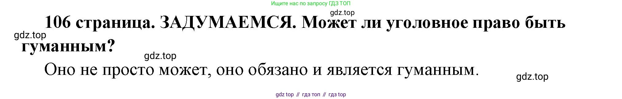 ГДЗ Обществознание, 7 класс Учебник, авторы: Боголюбов Леонид Наумович, Лазебникова Анна Юрьевна, Половникова Анастасия Владимировна, Жильцова Евгения Ивановна, Иванова Людмила Фроловна, Рутковская Елена Лазаревна, Матвеев Александр Измайлович, Французова Ольга Александровна, Лобанов Илья Анатольевич, издательство Просвещение, Москва, 2023, страница 106, Решение (краткий овет)