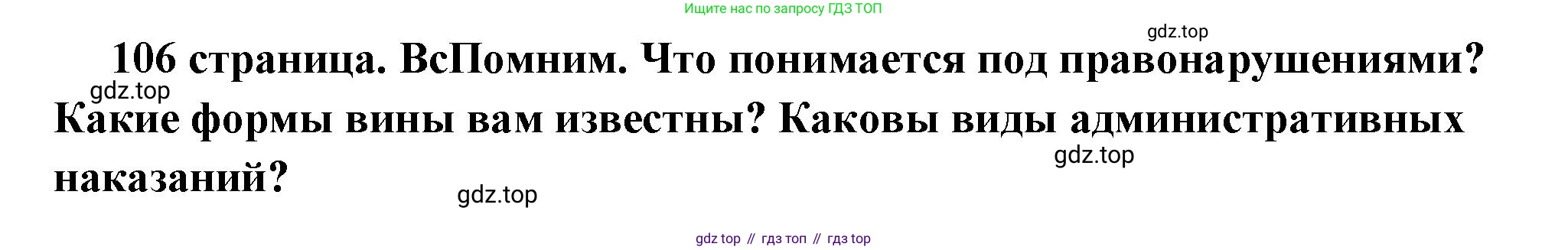 ГДЗ Обществознание, 7 класс Учебник, авторы: Боголюбов Леонид Наумович, Лазебникова Анна Юрьевна, Половникова Анастасия Владимировна, Жильцова Евгения Ивановна, Иванова Людмила Фроловна, Рутковская Елена Лазаревна, Матвеев Александр Измайлович, Французова Ольга Александровна, Лобанов Илья Анатольевич, издательство Просвещение, Москва, 2023, страница 106, Решение (краткий овет)