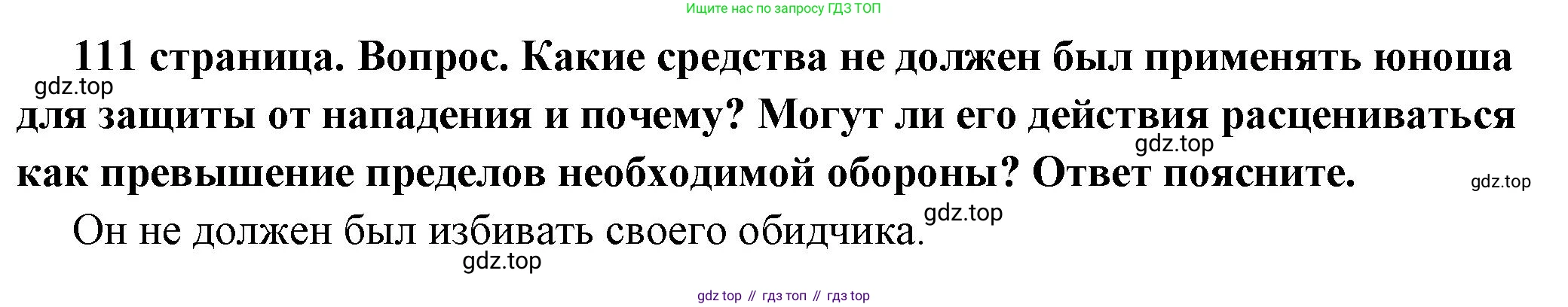 ГДЗ Обществознание, 7 класс Учебник, авторы: Боголюбов Леонид Наумович, Лазебникова Анна Юрьевна, Половникова Анастасия Владимировна, Жильцова Евгения Ивановна, Иванова Людмила Фроловна, Рутковская Елена Лазаревна, Матвеев Александр Измайлович, Французова Ольга Александровна, Лобанов Илья Анатольевич, издательство Просвещение, Москва, 2023, страница 111, номер 10, Решение (краткий овет)