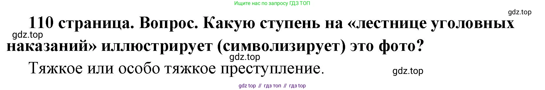 ГДЗ Обществознание, 7 класс Учебник, авторы: Боголюбов Леонид Наумович, Лазебникова Анна Юрьевна, Половникова Анастасия Владимировна, Жильцова Евгения Ивановна, Иванова Людмила Фроловна, Рутковская Елена Лазаревна, Матвеев Александр Измайлович, Французова Ольга Александровна, Лобанов Илья Анатольевич, издательство Просвещение, Москва, 2023, страница 110, номер 6, Решение (краткий овет)