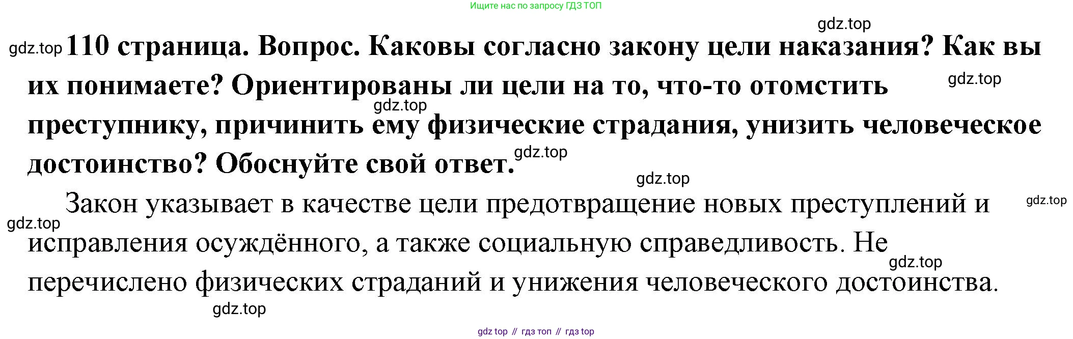 ГДЗ Обществознание, 7 класс Учебник, авторы: Боголюбов Леонид Наумович, Лазебникова Анна Юрьевна, Половникова Анастасия Владимировна, Жильцова Евгения Ивановна, Иванова Людмила Фроловна, Рутковская Елена Лазаревна, Матвеев Александр Измайлович, Французова Ольга Александровна, Лобанов Илья Анатольевич, издательство Просвещение, Москва, 2023, страница 110, номер 7, Решение (краткий овет)