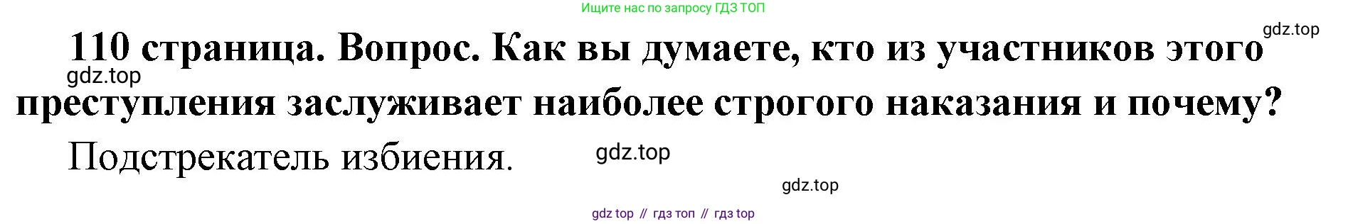 ГДЗ Обществознание, 7 класс Учебник, авторы: Боголюбов Леонид Наумович, Лазебникова Анна Юрьевна, Половникова Анастасия Владимировна, Жильцова Евгения Ивановна, Иванова Людмила Фроловна, Рутковская Елена Лазаревна, Матвеев Александр Измайлович, Французова Ольга Александровна, Лобанов Илья Анатольевич, издательство Просвещение, Москва, 2023, страница 110, номер 8, Решение (краткий овет)