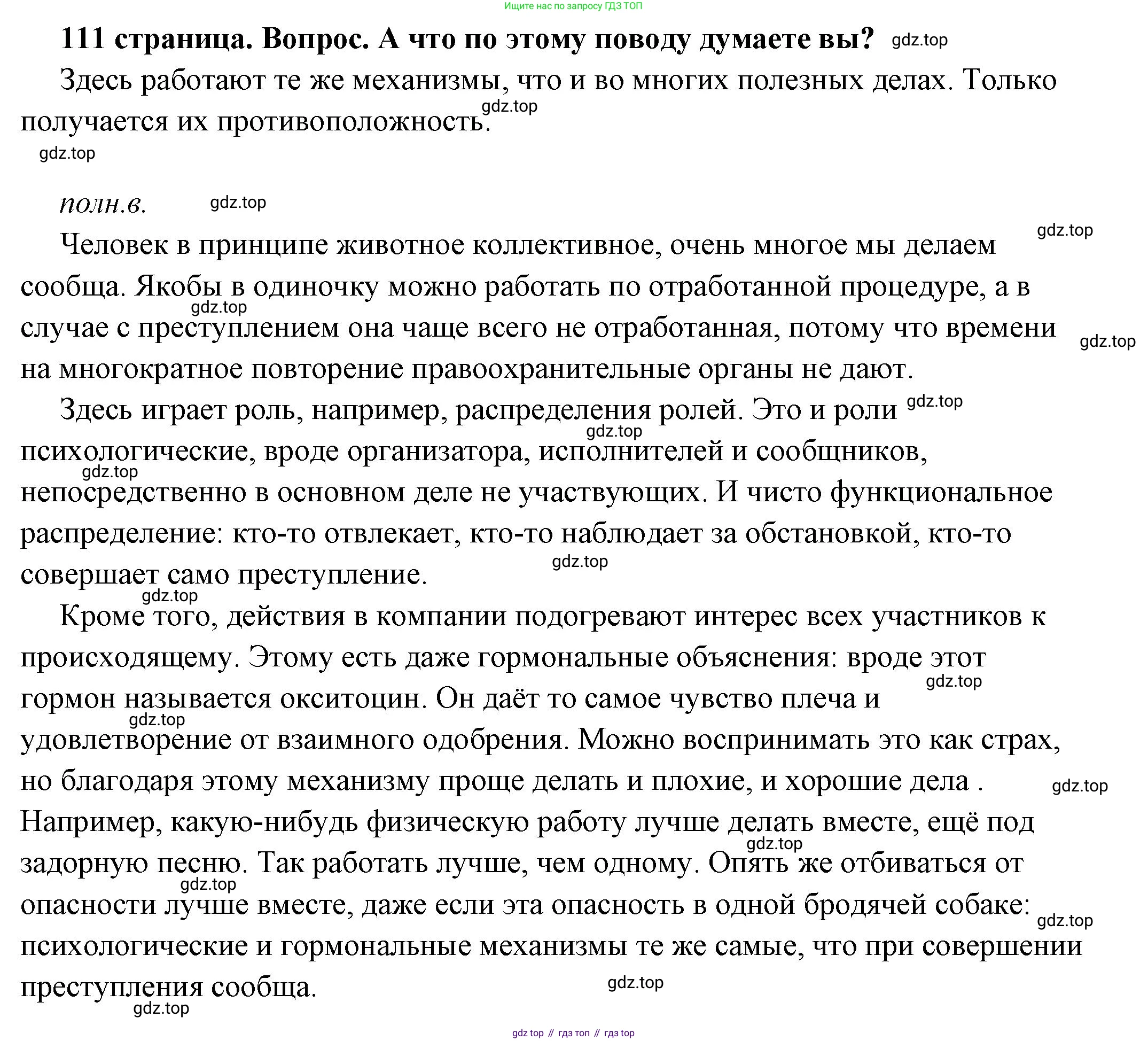 ГДЗ Обществознание, 7 класс Учебник, авторы: Боголюбов Леонид Наумович, Лазебникова Анна Юрьевна, Половникова Анастасия Владимировна, Жильцова Евгения Ивановна, Иванова Людмила Фроловна, Рутковская Елена Лазаревна, Матвеев Александр Измайлович, Французова Ольга Александровна, Лобанов Илья Анатольевич, издательство Просвещение, Москва, 2023, страница 111, номер 9, Решение (краткий овет)