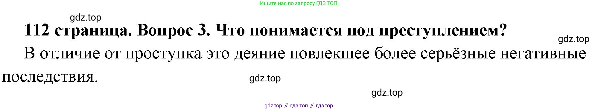 ГДЗ Обществознание, 7 класс Учебник, авторы: Боголюбов Леонид Наумович, Лазебникова Анна Юрьевна, Половникова Анастасия Владимировна, Жильцова Евгения Ивановна, Иванова Людмила Фроловна, Рутковская Елена Лазаревна, Матвеев Александр Измайлович, Французова Ольга Александровна, Лобанов Илья Анатольевич, издательство Просвещение, Москва, 2023, страница 112, номер 3, Решение (краткий овет)