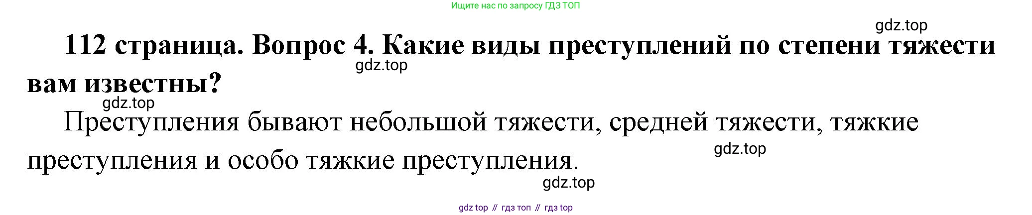 ГДЗ Обществознание, 7 класс Учебник, авторы: Боголюбов Леонид Наумович, Лазебникова Анна Юрьевна, Половникова Анастасия Владимировна, Жильцова Евгения Ивановна, Иванова Людмила Фроловна, Рутковская Елена Лазаревна, Матвеев Александр Измайлович, Французова Ольга Александровна, Лобанов Илья Анатольевич, издательство Просвещение, Москва, 2023, страница 112, номер 4, Решение (краткий овет)