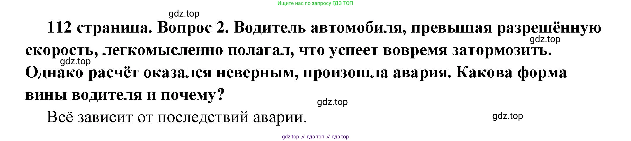 ГДЗ Обществознание, 7 класс Учебник, авторы: Боголюбов Леонид Наумович, Лазебникова Анна Юрьевна, Половникова Анастасия Владимировна, Жильцова Евгения Ивановна, Иванова Людмила Фроловна, Рутковская Елена Лазаревна, Матвеев Александр Измайлович, Французова Ольга Александровна, Лобанов Илья Анатольевич, издательство Просвещение, Москва, 2023, страница 112, номер 2, Решение (краткий овет)