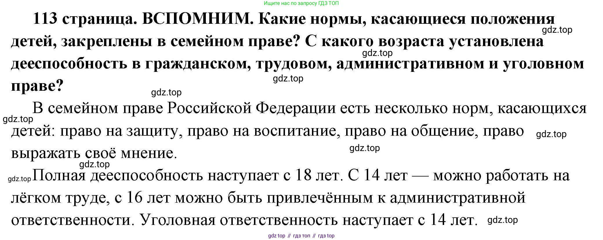 ГДЗ Обществознание, 7 класс Учебник, авторы: Боголюбов Леонид Наумович, Лазебникова Анна Юрьевна, Половникова Анастасия Владимировна, Жильцова Евгения Ивановна, Иванова Людмила Фроловна, Рутковская Елена Лазаревна, Матвеев Александр Измайлович, Французова Ольга Александровна, Лобанов Илья Анатольевич, издательство Просвещение, Москва, 2023, страница 113, Решение (краткий овет)