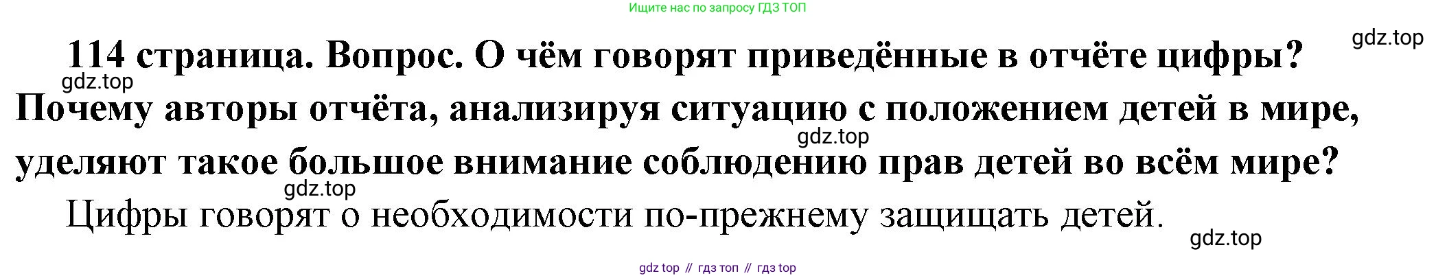 ГДЗ Обществознание, 7 класс Учебник, авторы: Боголюбов Леонид Наумович, Лазебникова Анна Юрьевна, Половникова Анастасия Владимировна, Жильцова Евгения Ивановна, Иванова Людмила Фроловна, Рутковская Елена Лазаревна, Матвеев Александр Измайлович, Французова Ольга Александровна, Лобанов Илья Анатольевич, издательство Просвещение, Москва, 2023, страница 114, номер 1, Решение (краткий овет)