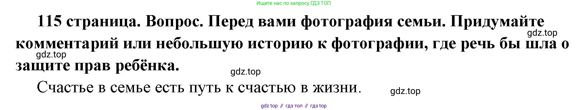 ГДЗ Обществознание, 7 класс Учебник, авторы: Боголюбов Леонид Наумович, Лазебникова Анна Юрьевна, Половникова Анастасия Владимировна, Жильцова Евгения Ивановна, Иванова Людмила Фроловна, Рутковская Елена Лазаревна, Матвеев Александр Измайлович, Французова Ольга Александровна, Лобанов Илья Анатольевич, издательство Просвещение, Москва, 2023, страница 115, номер 2, Решение (краткий овет)