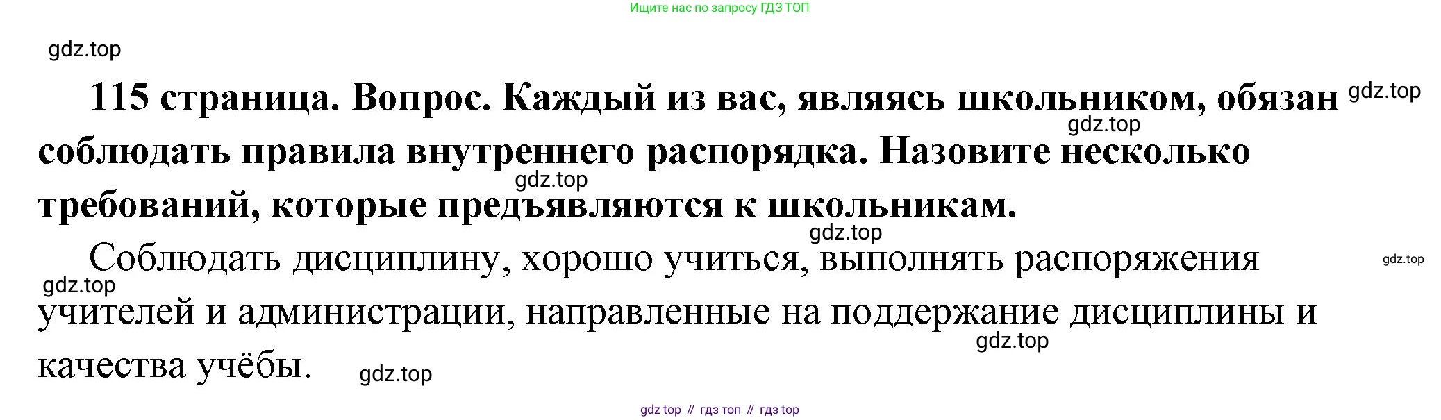 ГДЗ Обществознание, 7 класс Учебник, авторы: Боголюбов Леонид Наумович, Лазебникова Анна Юрьевна, Половникова Анастасия Владимировна, Жильцова Евгения Ивановна, Иванова Людмила Фроловна, Рутковская Елена Лазаревна, Матвеев Александр Измайлович, Французова Ольга Александровна, Лобанов Илья Анатольевич, издательство Просвещение, Москва, 2023, страница 115, номер 3, Решение (краткий овет)