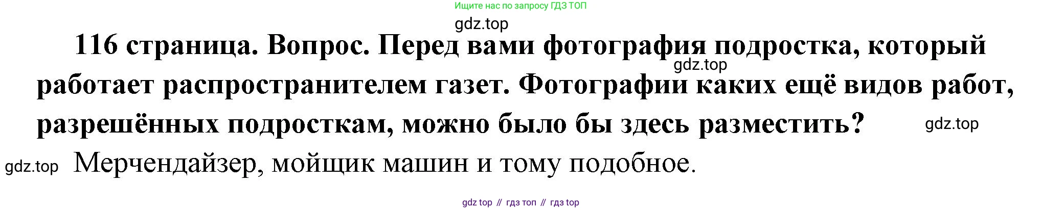 ГДЗ Обществознание, 7 класс Учебник, авторы: Боголюбов Леонид Наумович, Лазебникова Анна Юрьевна, Половникова Анастасия Владимировна, Жильцова Евгения Ивановна, Иванова Людмила Фроловна, Рутковская Елена Лазаревна, Матвеев Александр Измайлович, Французова Ольга Александровна, Лобанов Илья Анатольевич, издательство Просвещение, Москва, 2023, страница 116, номер 4, Решение (краткий овет)