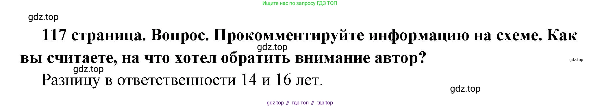 ГДЗ Обществознание, 7 класс Учебник, авторы: Боголюбов Леонид Наумович, Лазебникова Анна Юрьевна, Половникова Анастасия Владимировна, Жильцова Евгения Ивановна, Иванова Людмила Фроловна, Рутковская Елена Лазаревна, Матвеев Александр Измайлович, Французова Ольга Александровна, Лобанов Илья Анатольевич, издательство Просвещение, Москва, 2023, страница 117, номер 5, Решение (краткий овет)